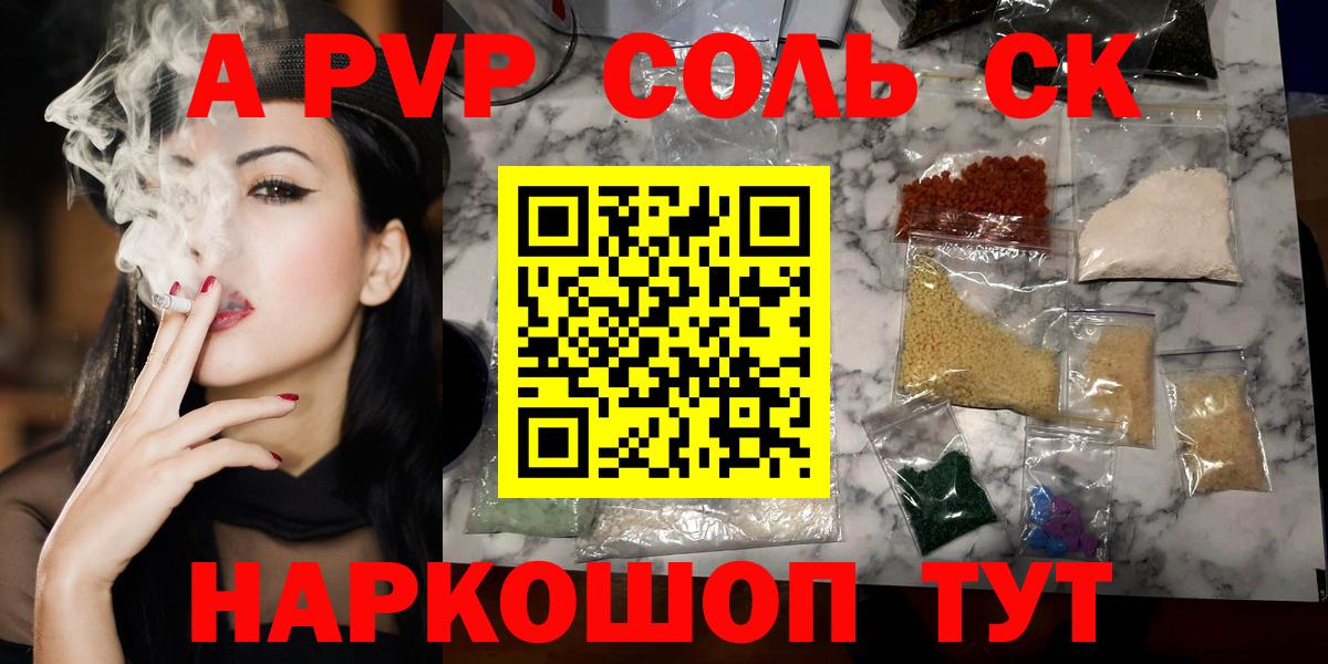 A-PVP кристаллы Новокузнецк