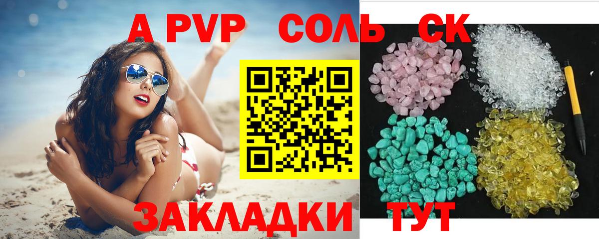 Alpha-PVP СК  A PVP мука  Вход с VPN  Альфа ПВП  купить   Новокузнецк  Alpha PVP мука 