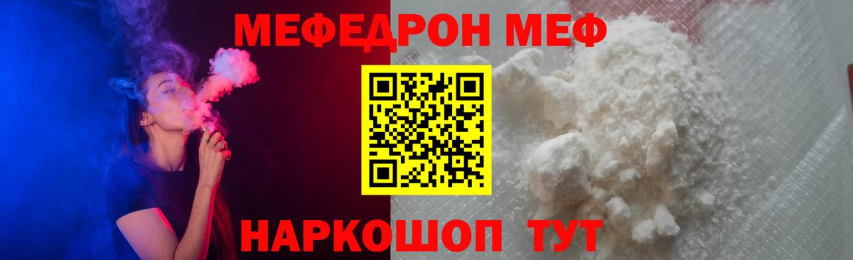 МЕФ  МЕФ мука  Вход с VPN  МЕФ VHQ  Новокузнецк 