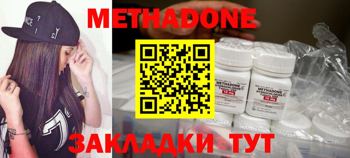 Метадон methadone  Вход с VPN  Новокузнецк 